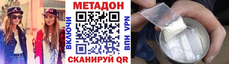даркнет сайт  KRAKEN зеркало  Метадон кристалл  Волгодонск 